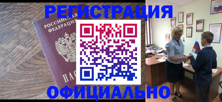временная регистрация законно в Боровичах