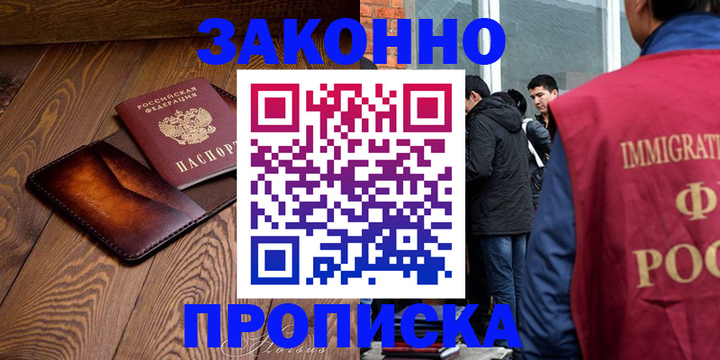 прописка 2025 в Боровичах