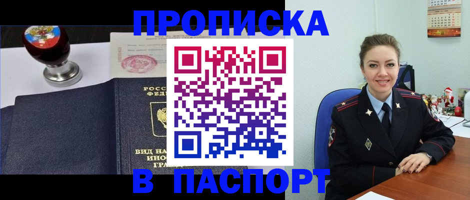 временная регистрация гарантия в Боровичах