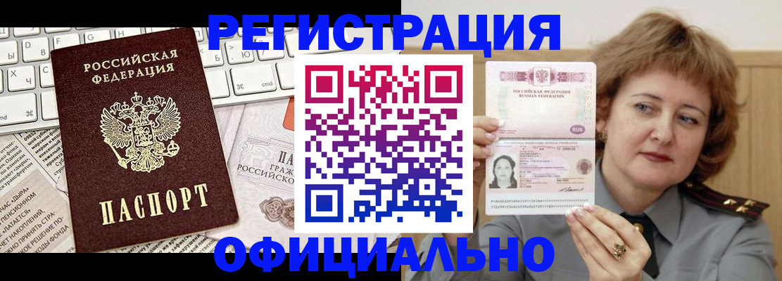 прописка 2025 в Боровичах