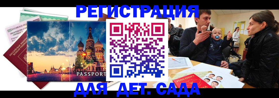 прописка регистрация в Боровичах