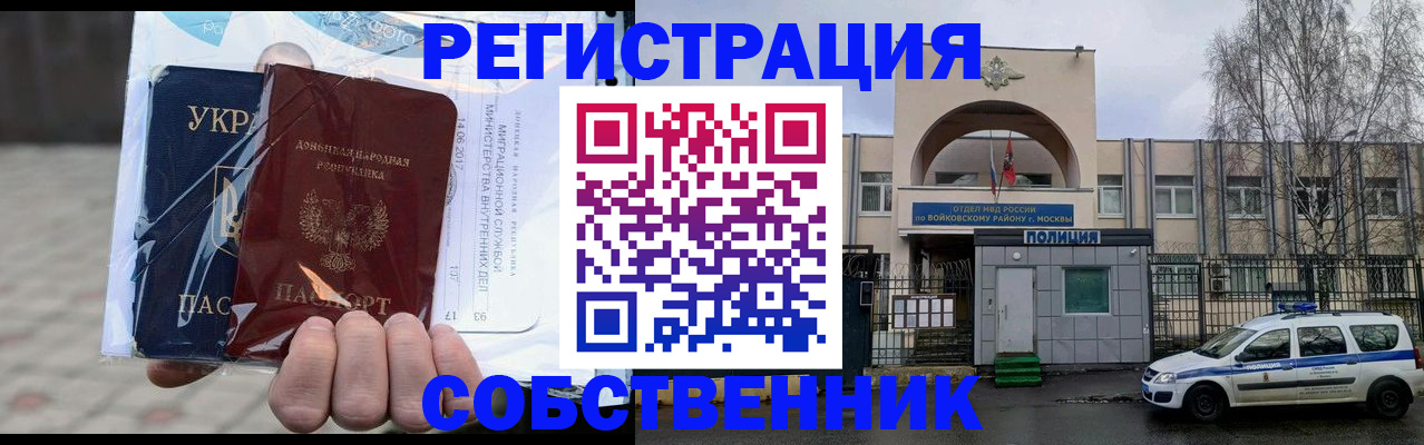 временная прописка в Боровичах