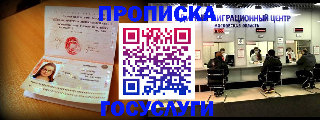 прописка паспорт в Боровичах