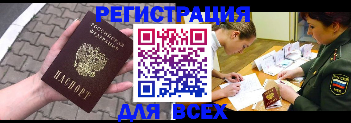 прописка законно в Боровичах